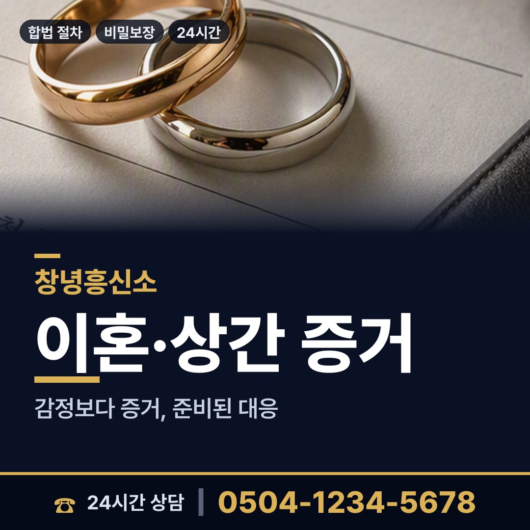 창녕 부곡면 민간조사업체 상담 안내