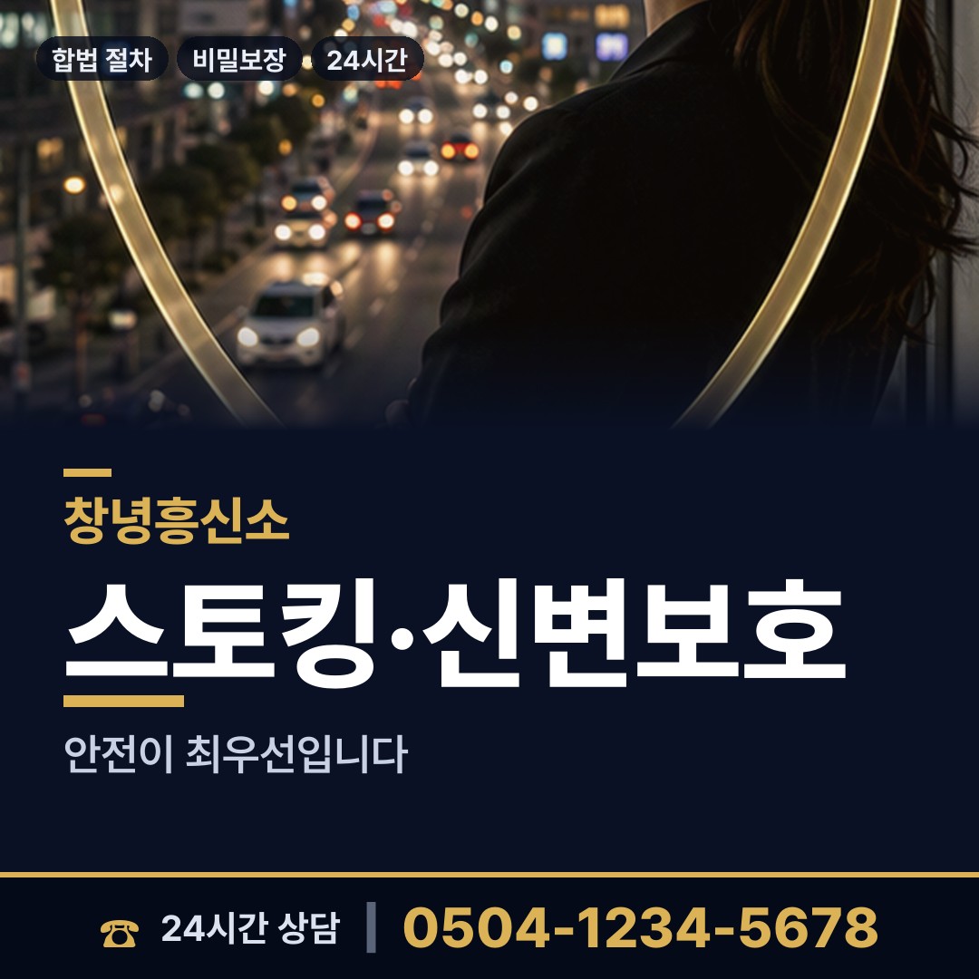 창녕 부곡면 남편외도흥신소 상담 안내